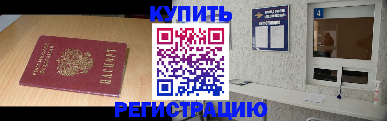 прописка ребенка в Мамадыше